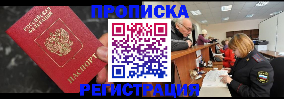 прописка законно в Кстово