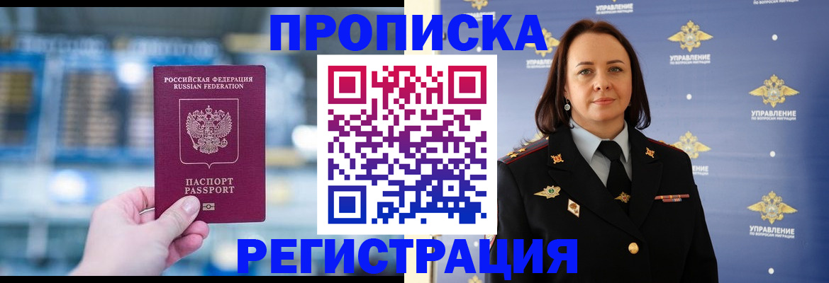 прописка в Кстово